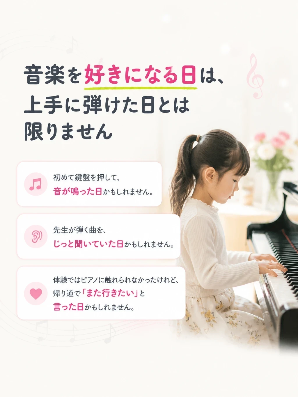 音楽を好きになる日
