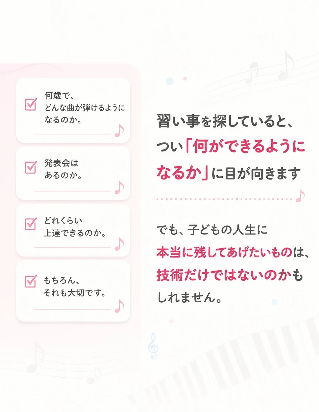 習い事の見方