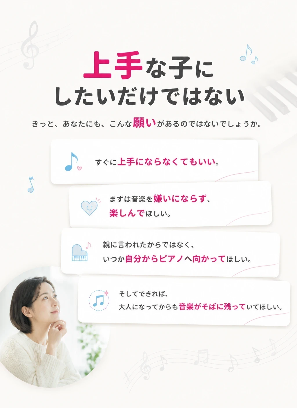 上手な子にしたいだけではない