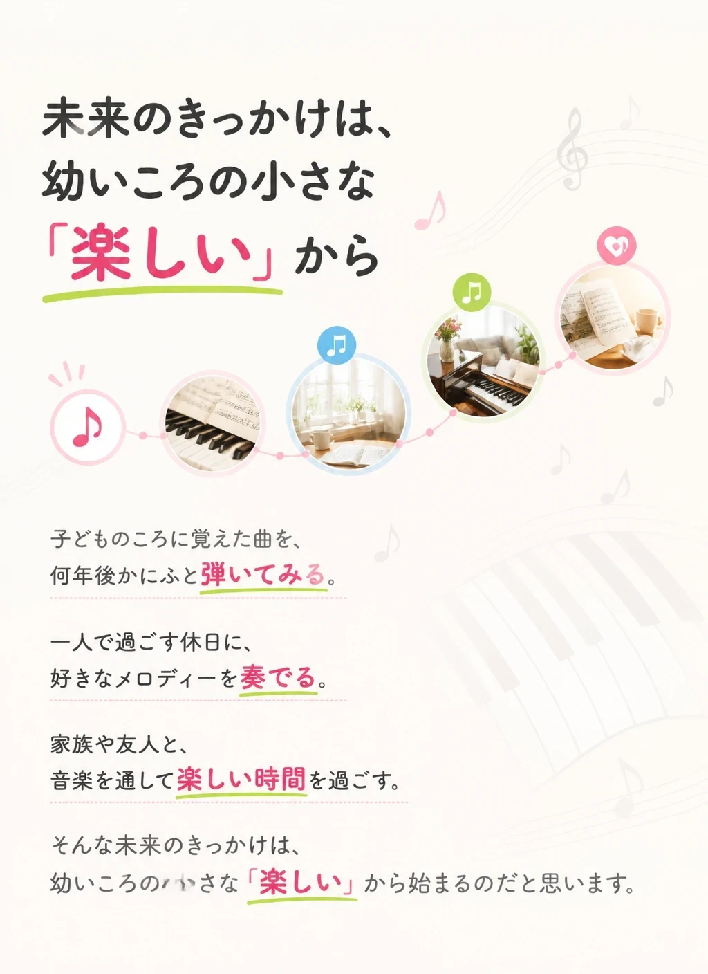 未来のきっかけ