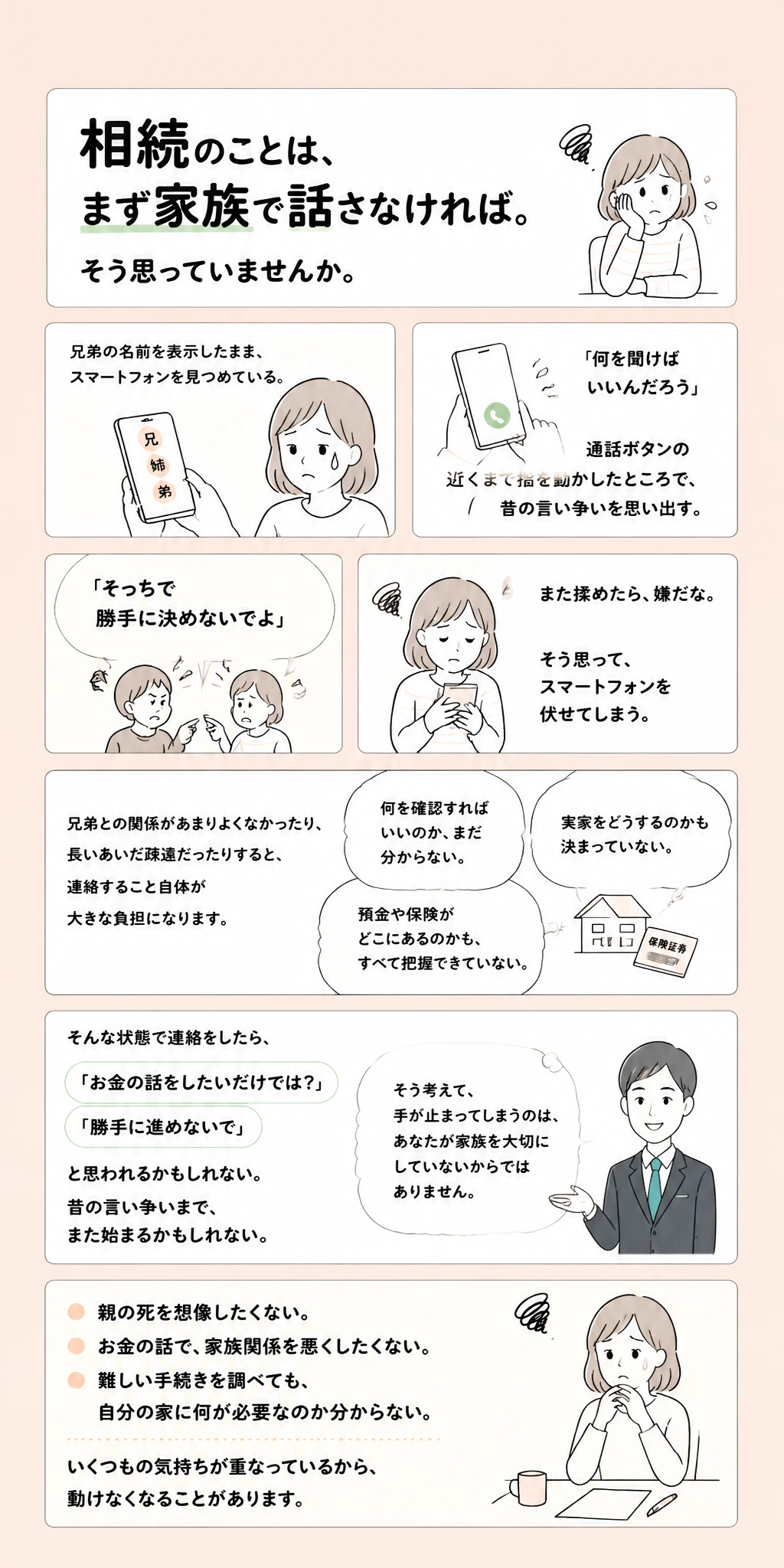 家族へ連絡できない理由
