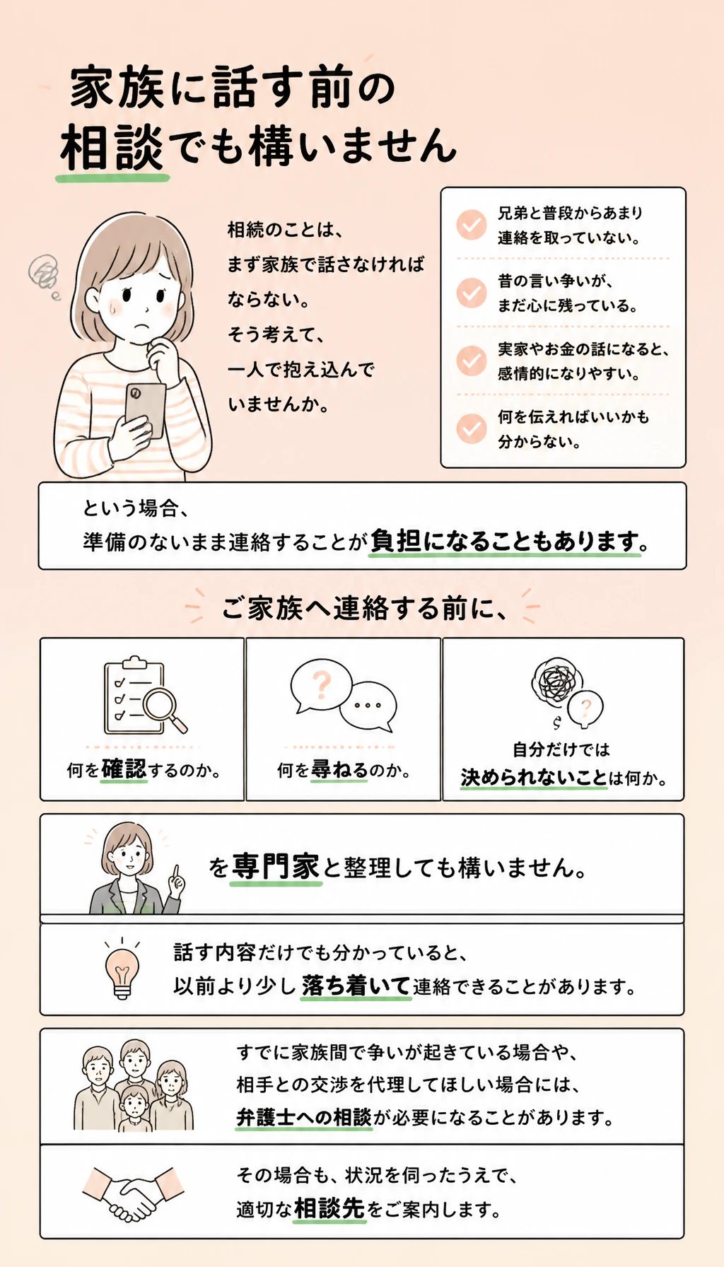 家族に話す前の相談