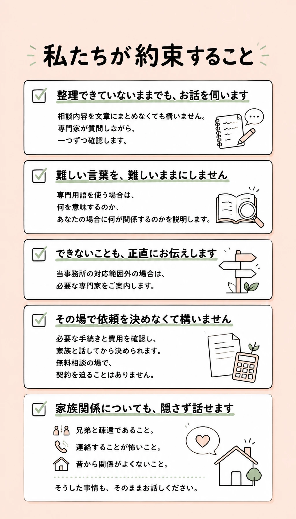 相談時のお約束