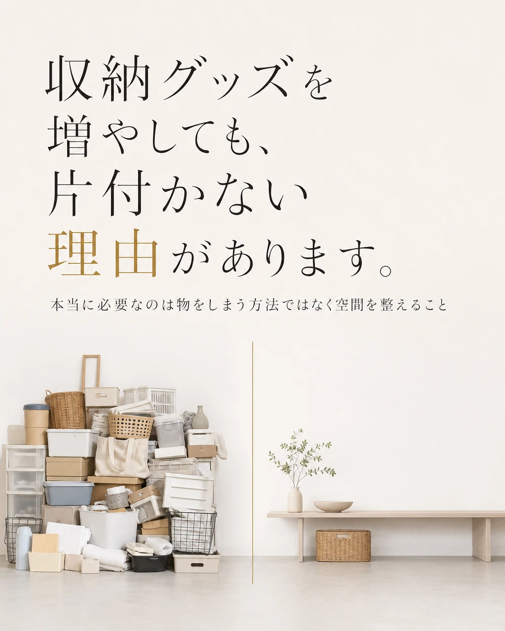 問題提起