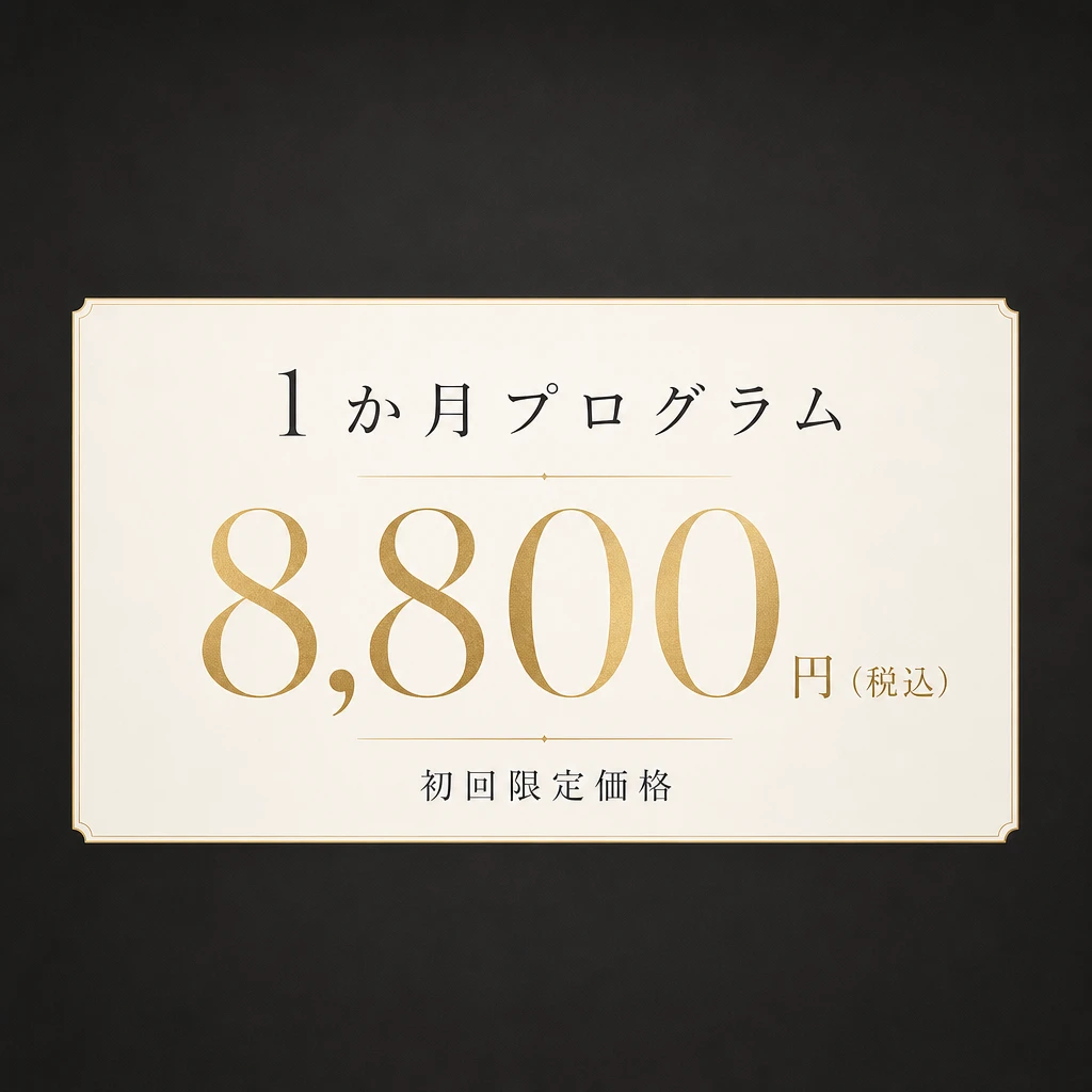 料金
