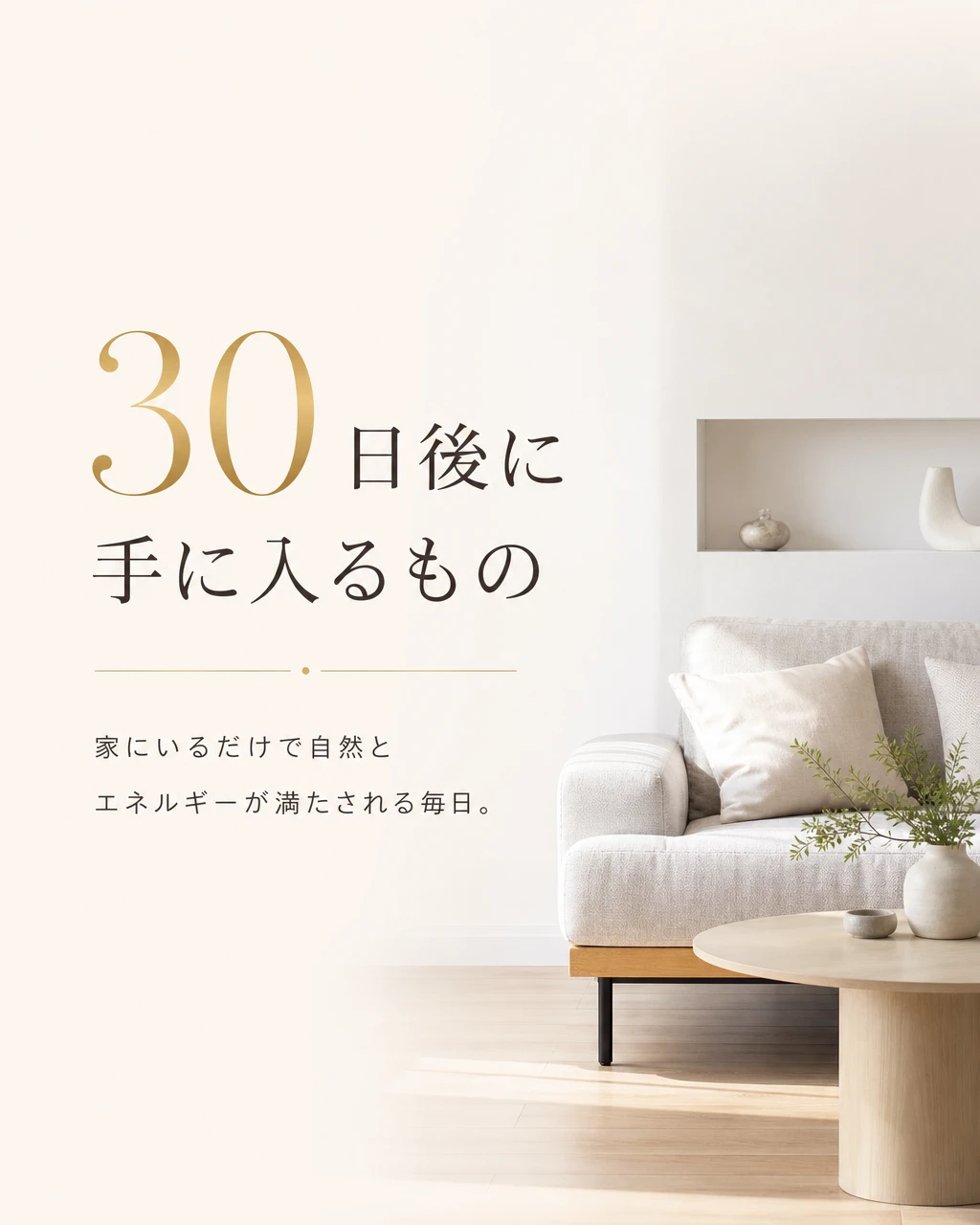 30日後