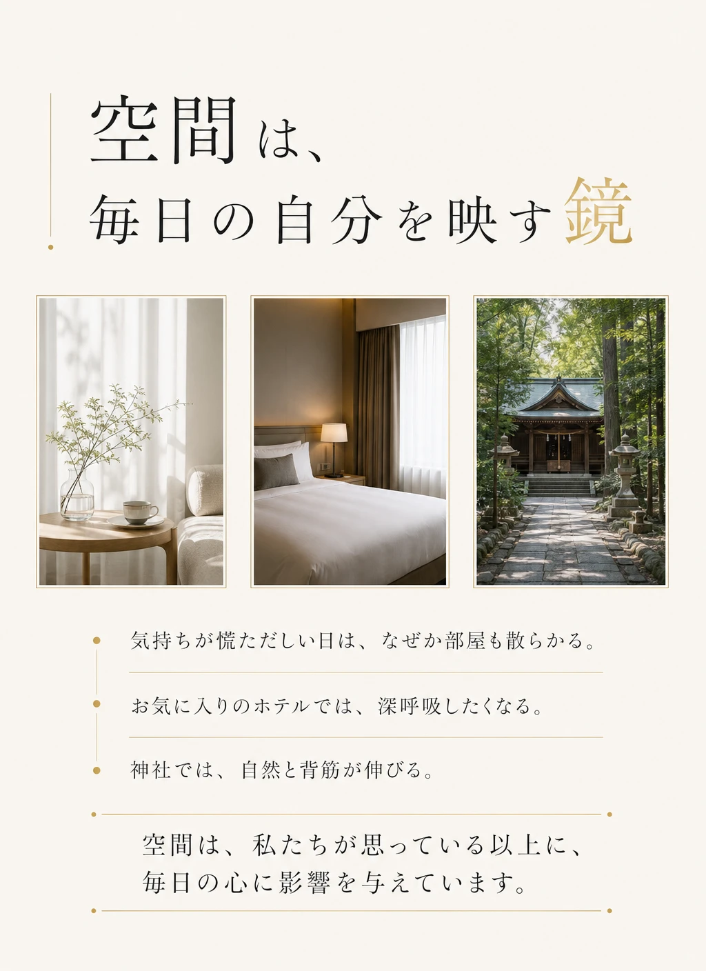 空間の力