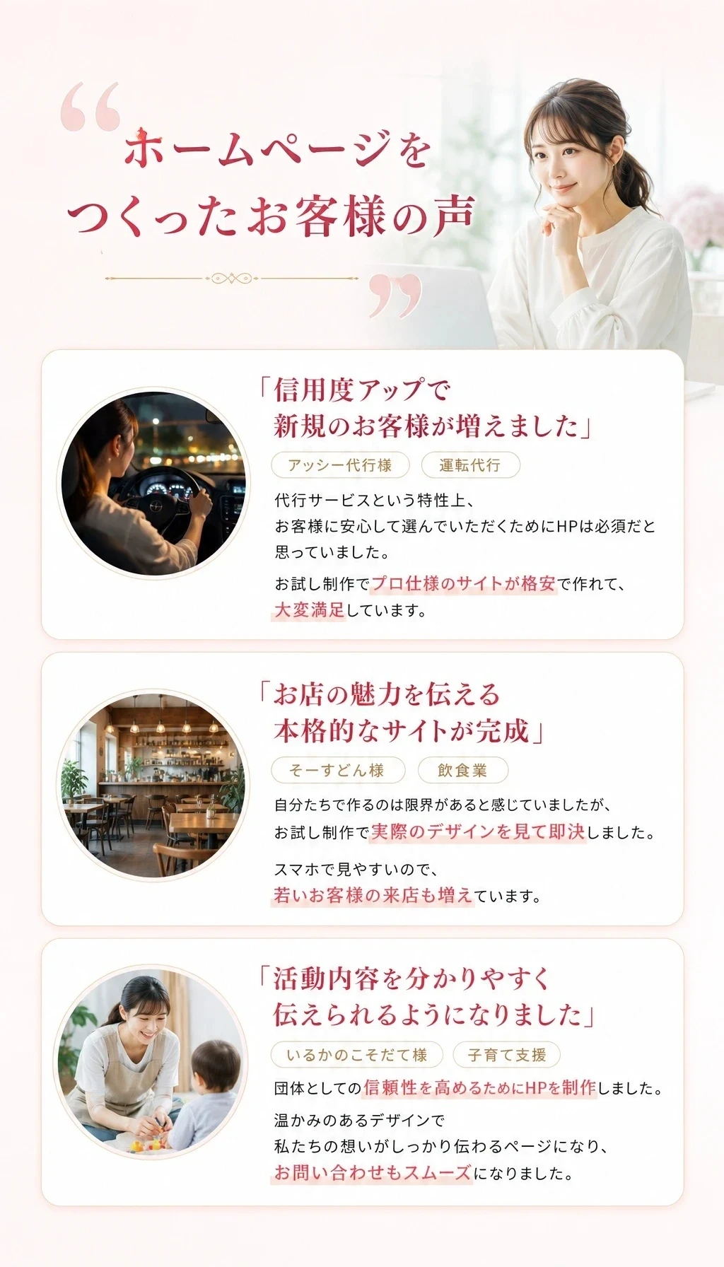 お客様の声
