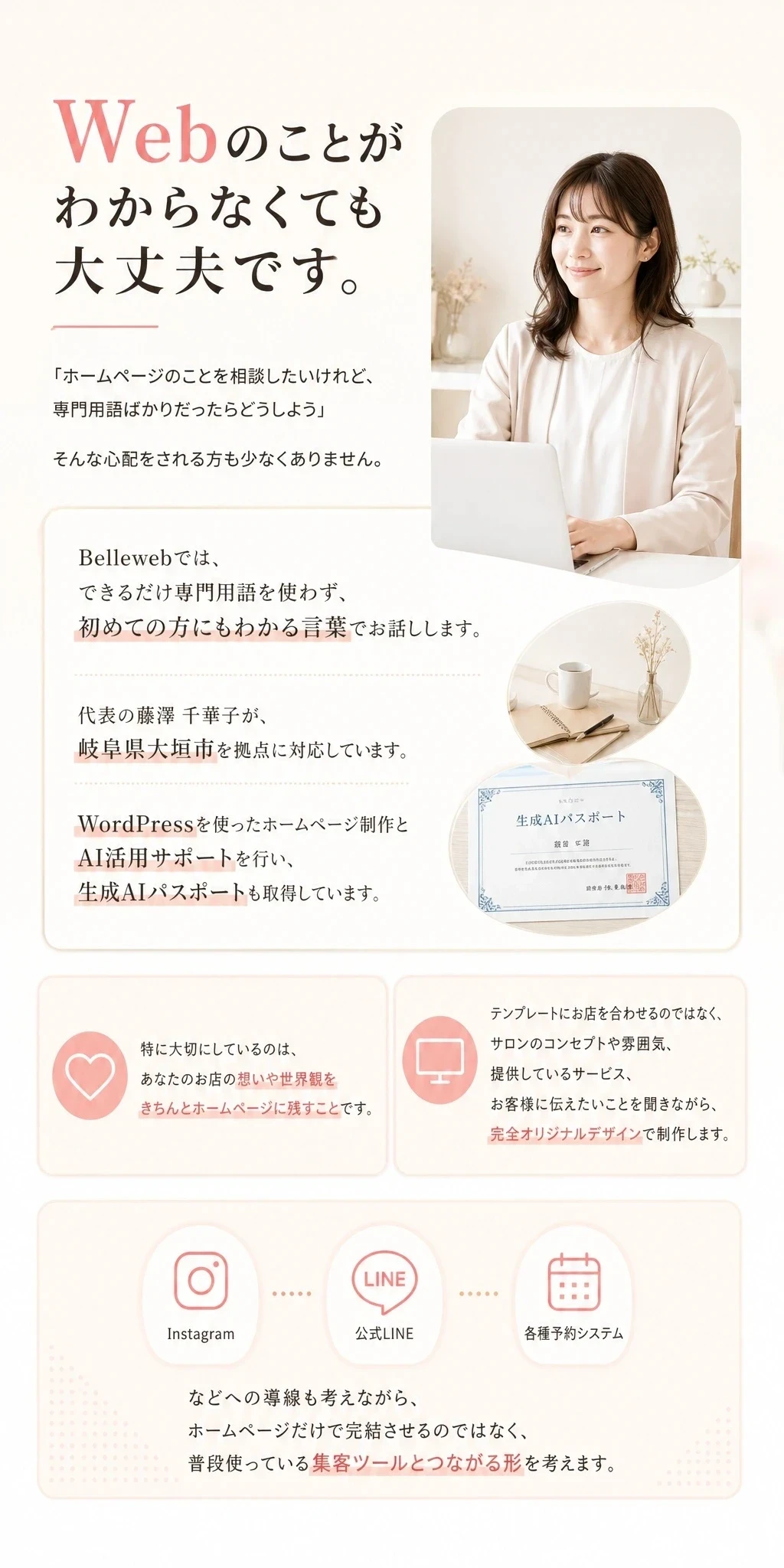 代表・サポート方針