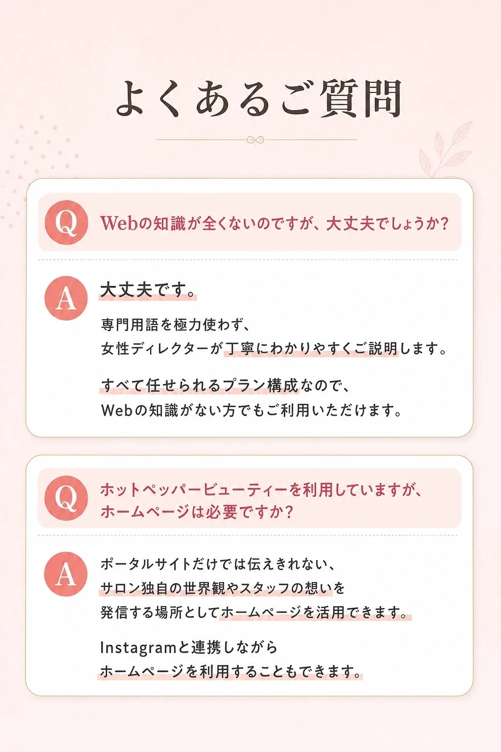 よくあるご質問