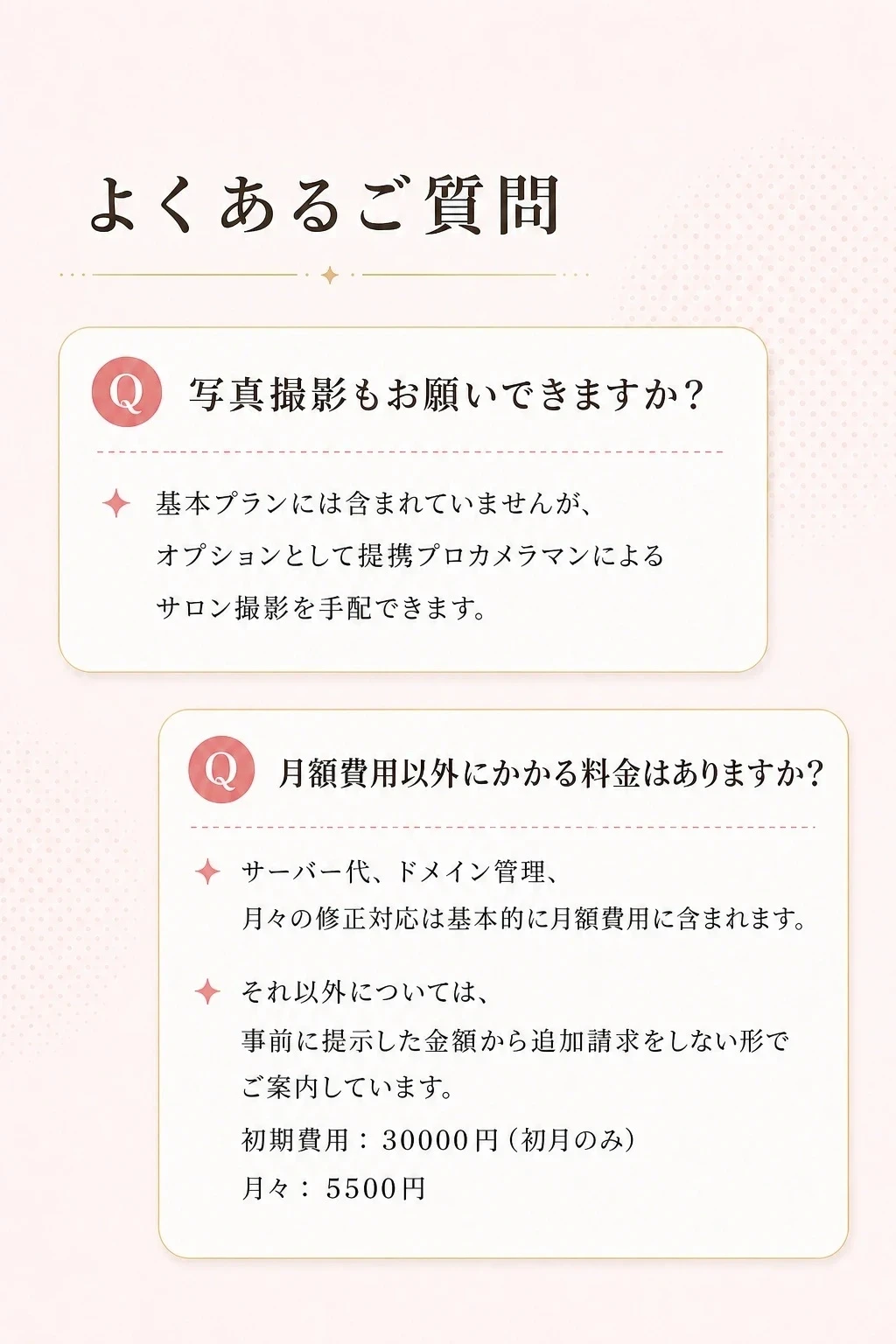 よくあるご質問2