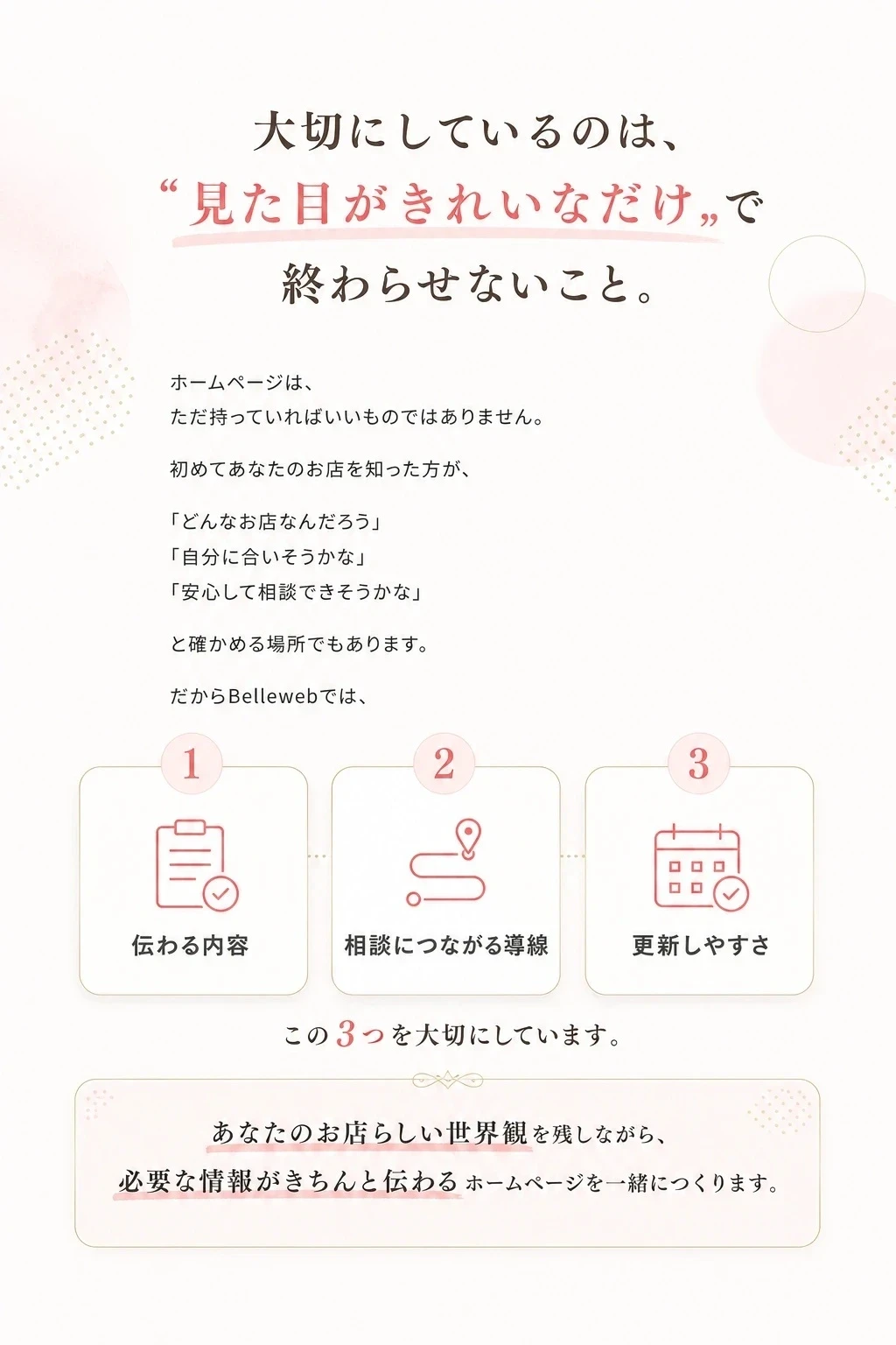 大切にしていること