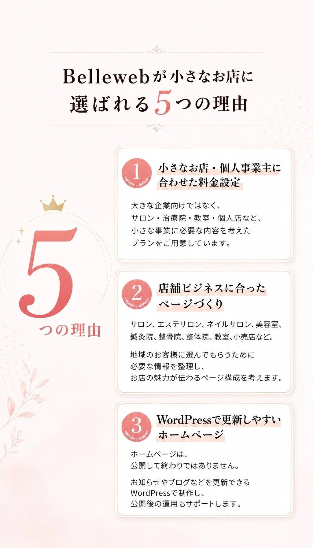 選ばれる理由