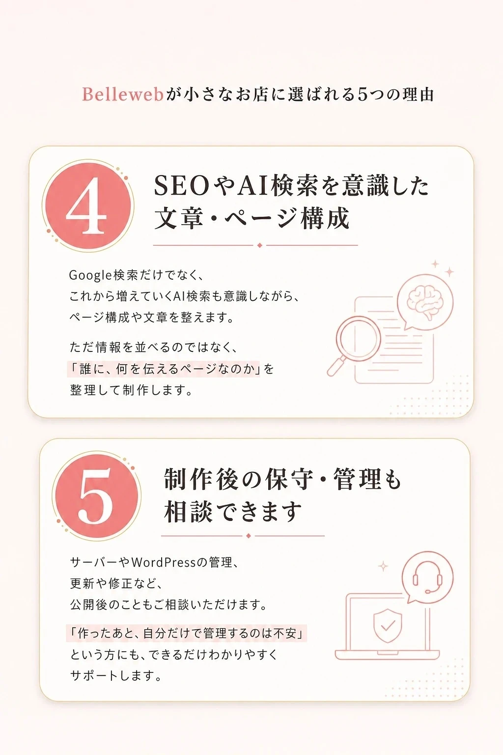 選ばれる理由2