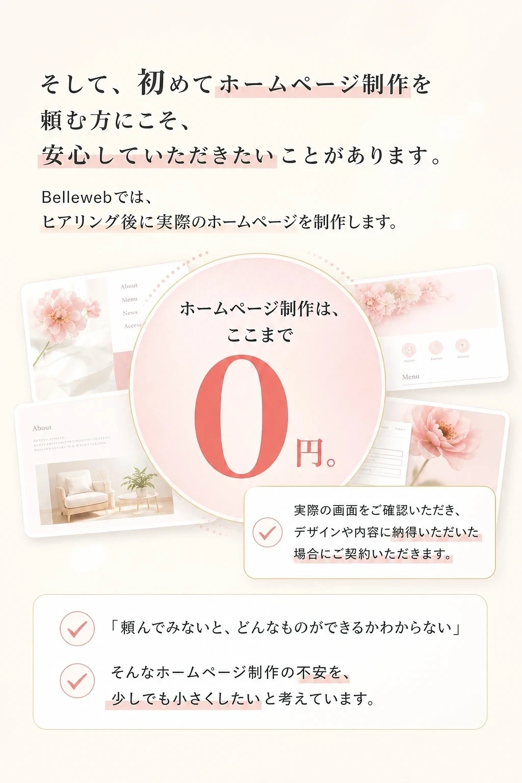 無料お試し制作