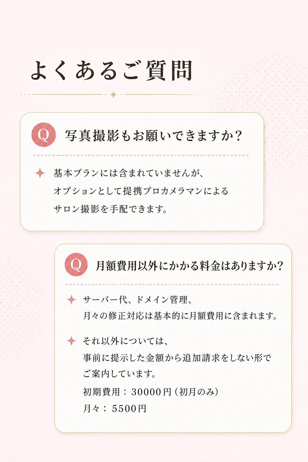 よくあるご質問2