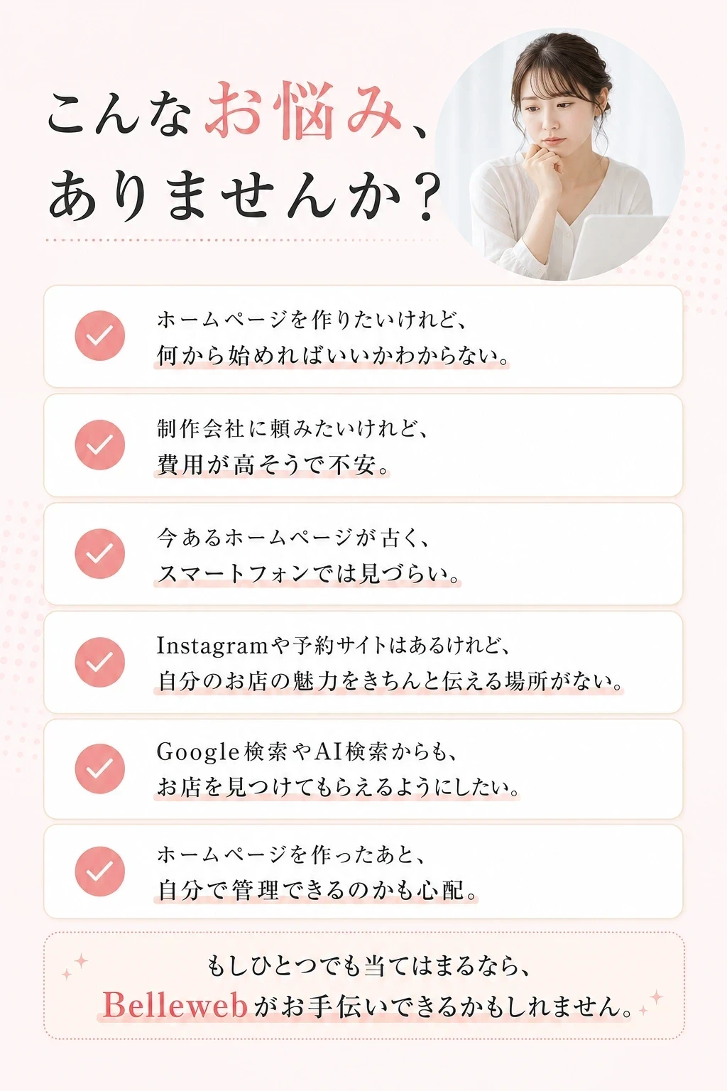 こんなお悩み