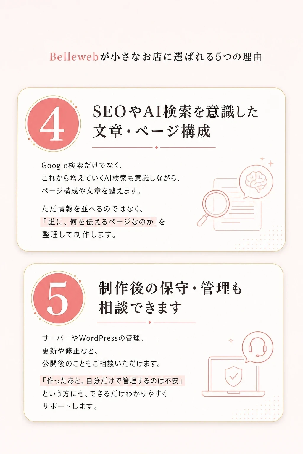 選ばれる理由2