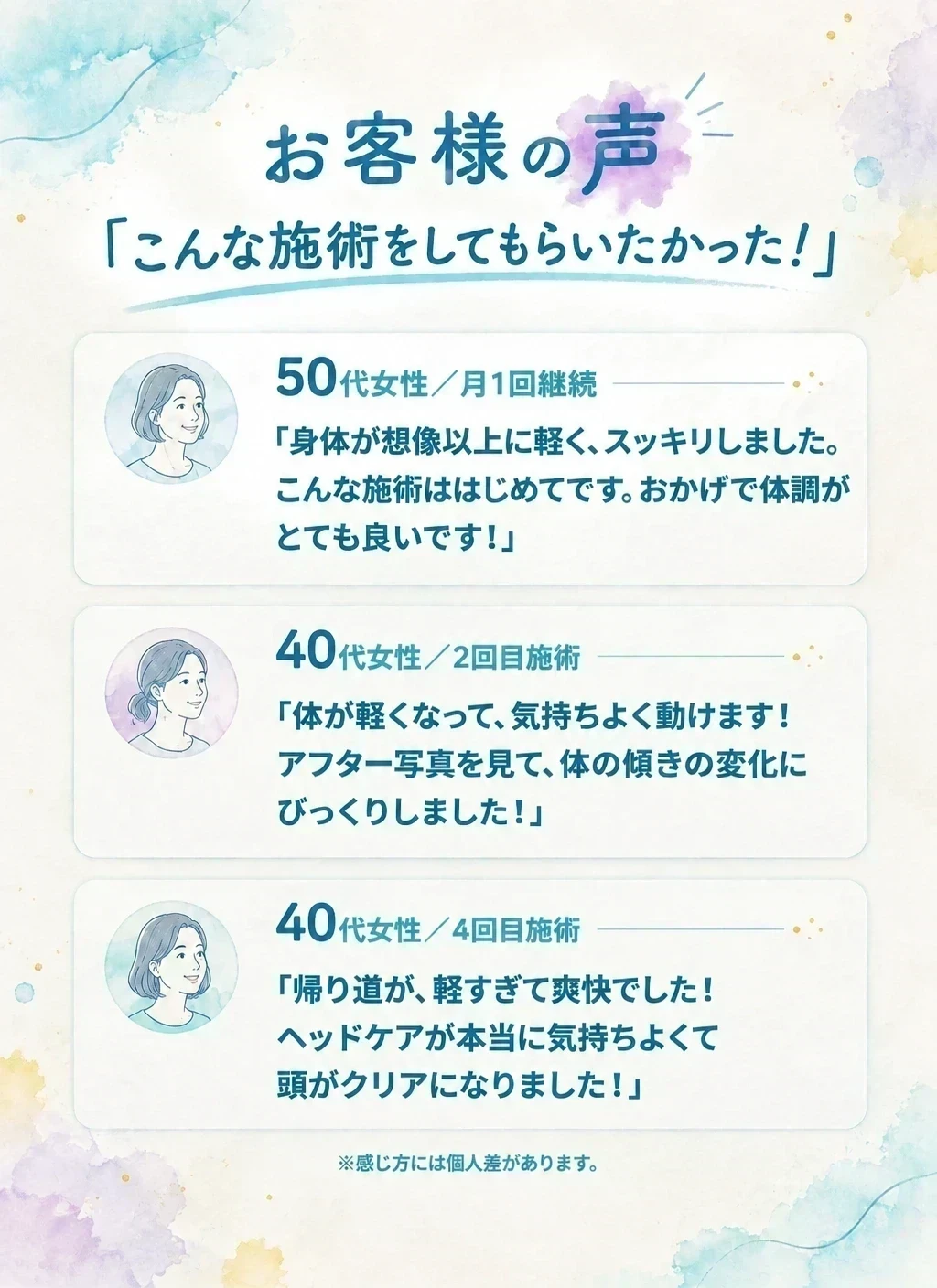 お客様の声