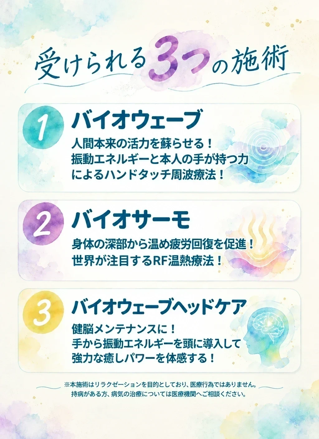 受けられる３つの施術