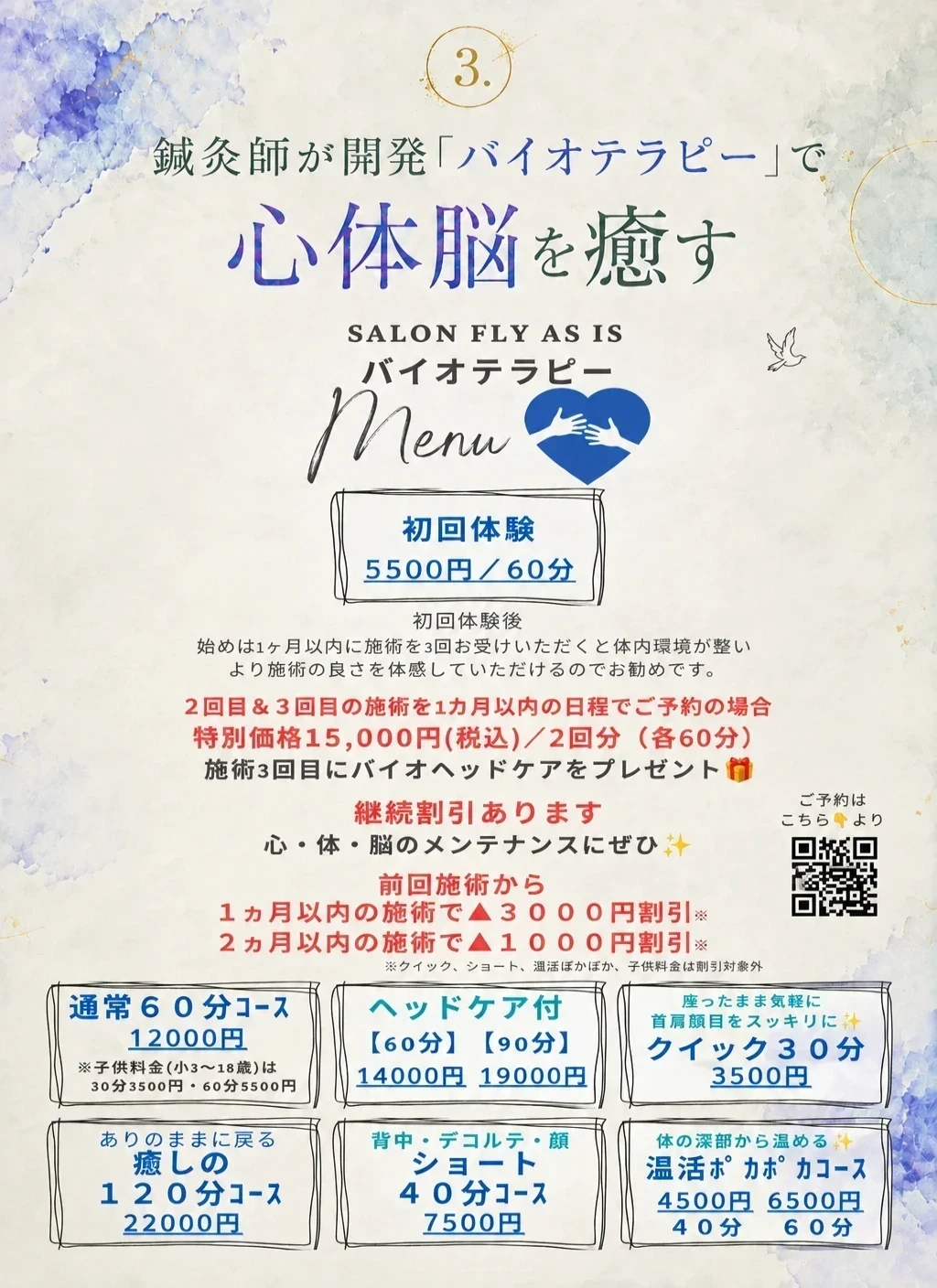 ３．バイオテラピー