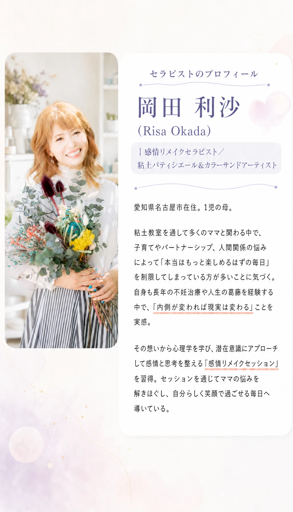 セラピストの紹介