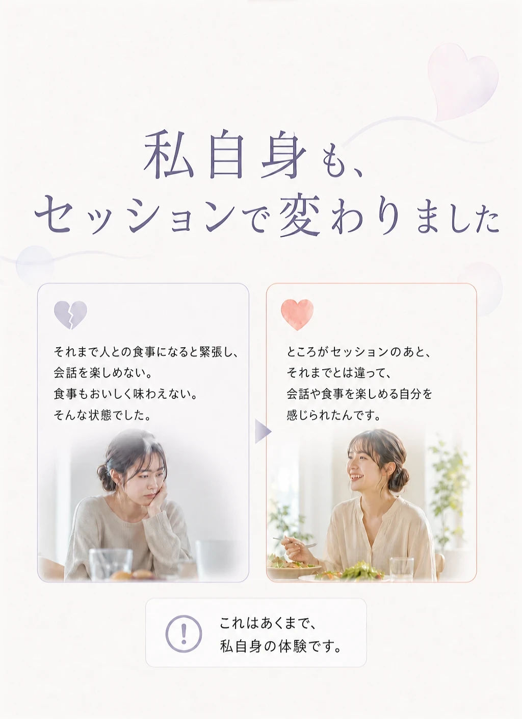 19 私が体験した変化