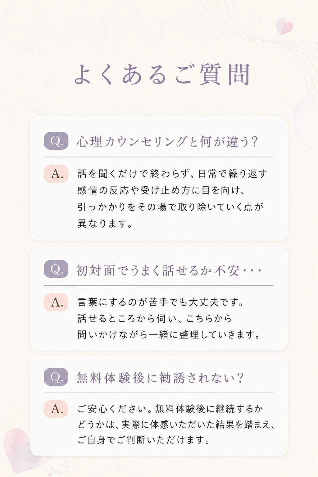 よくあるご質問