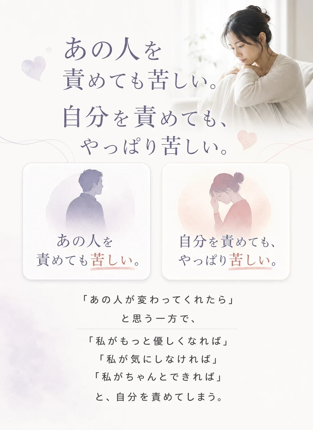 04 相手を責めても自分を責めても