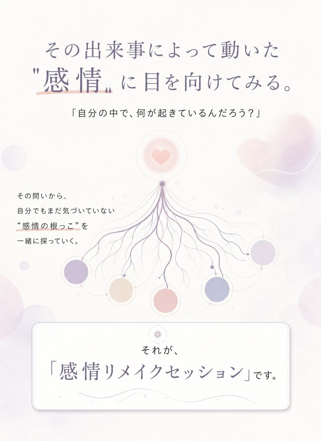 09 感情リメイクセッション