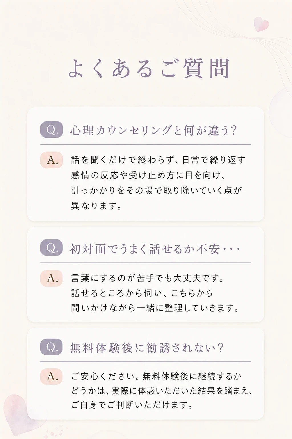 よくあるご質問