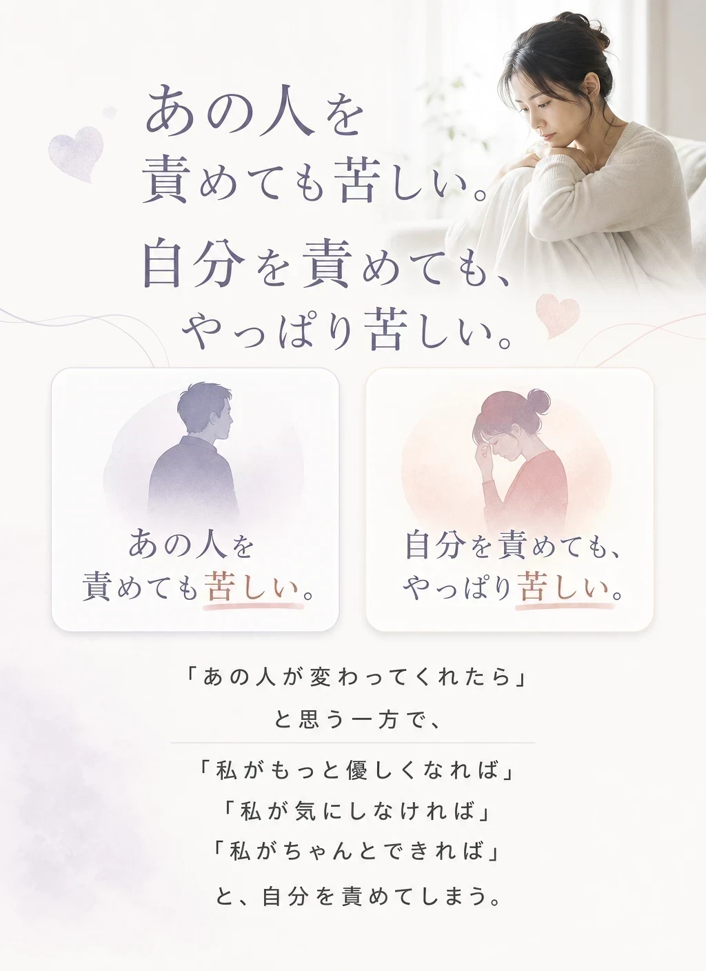 04 相手を責めても自分を責めても