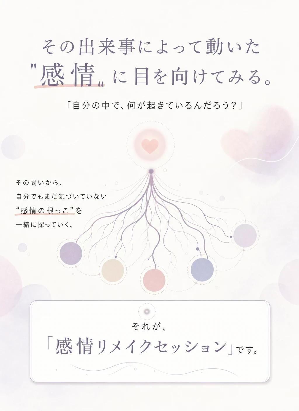 09 感情リメイクセッション
