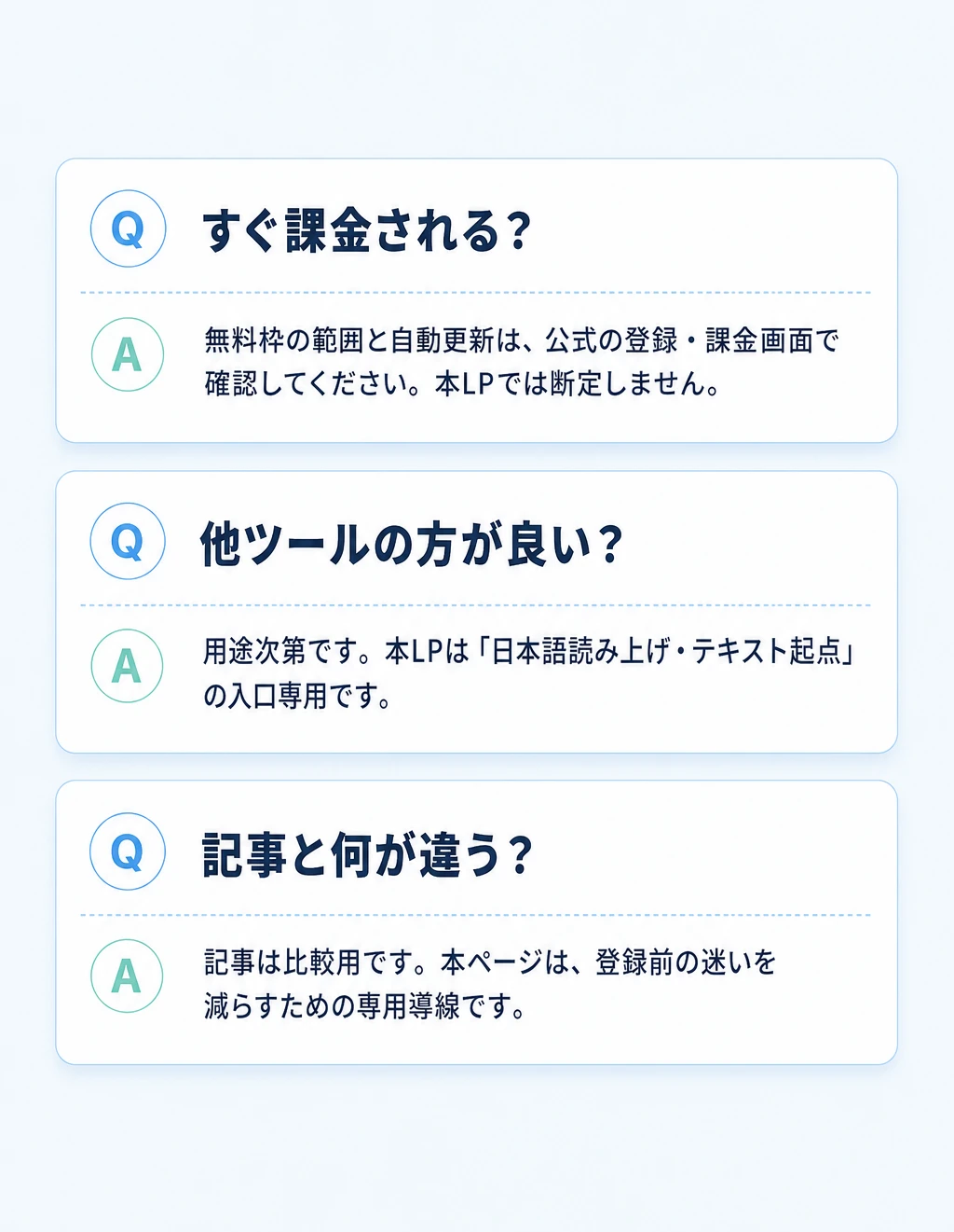 よくある質問