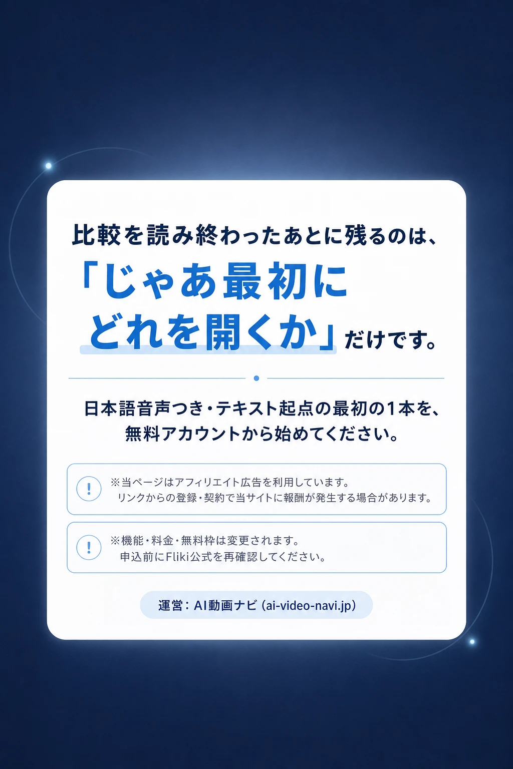 最後に