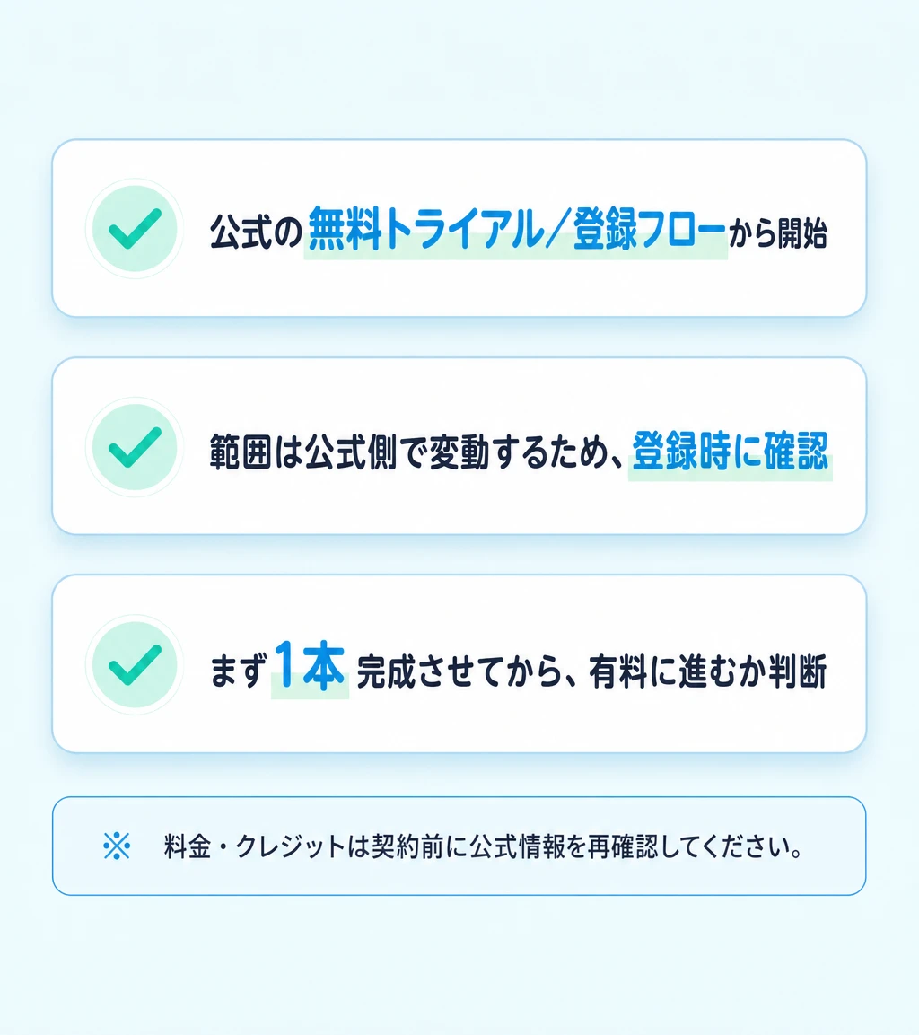 無料でできること