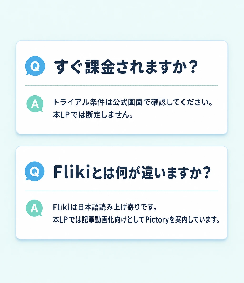 よくある質問