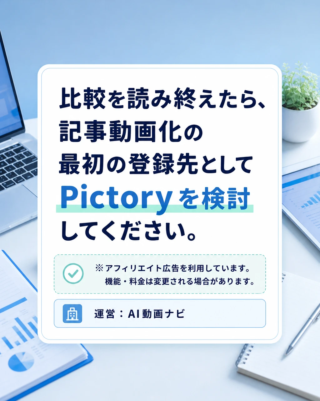 最後に