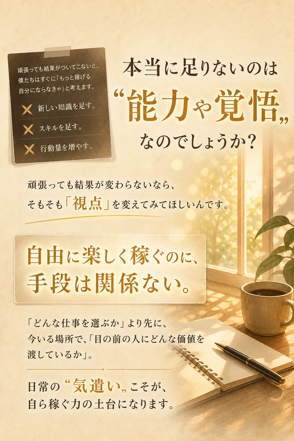 本当に足りないもの