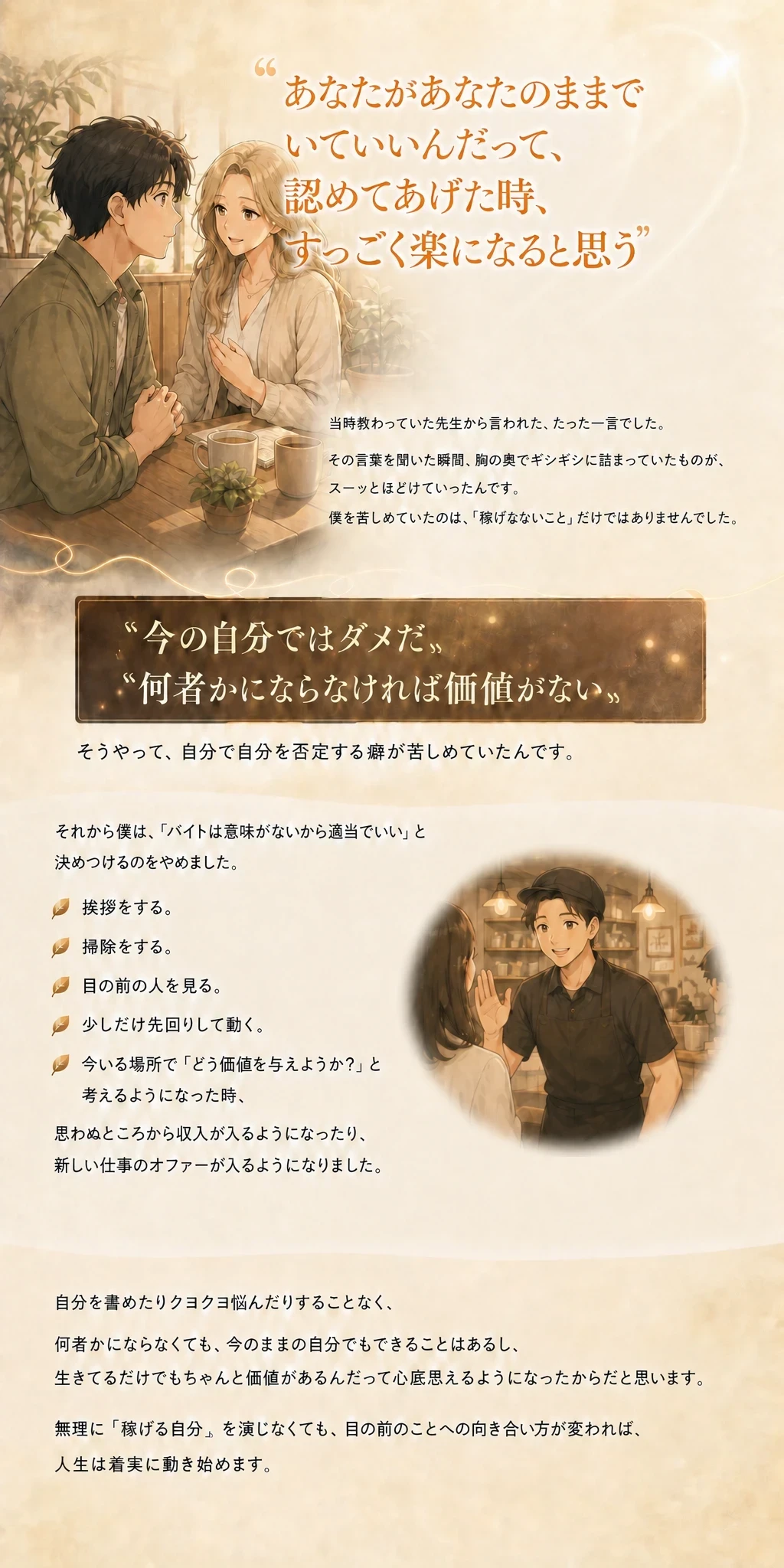 そのままの自分でいい
