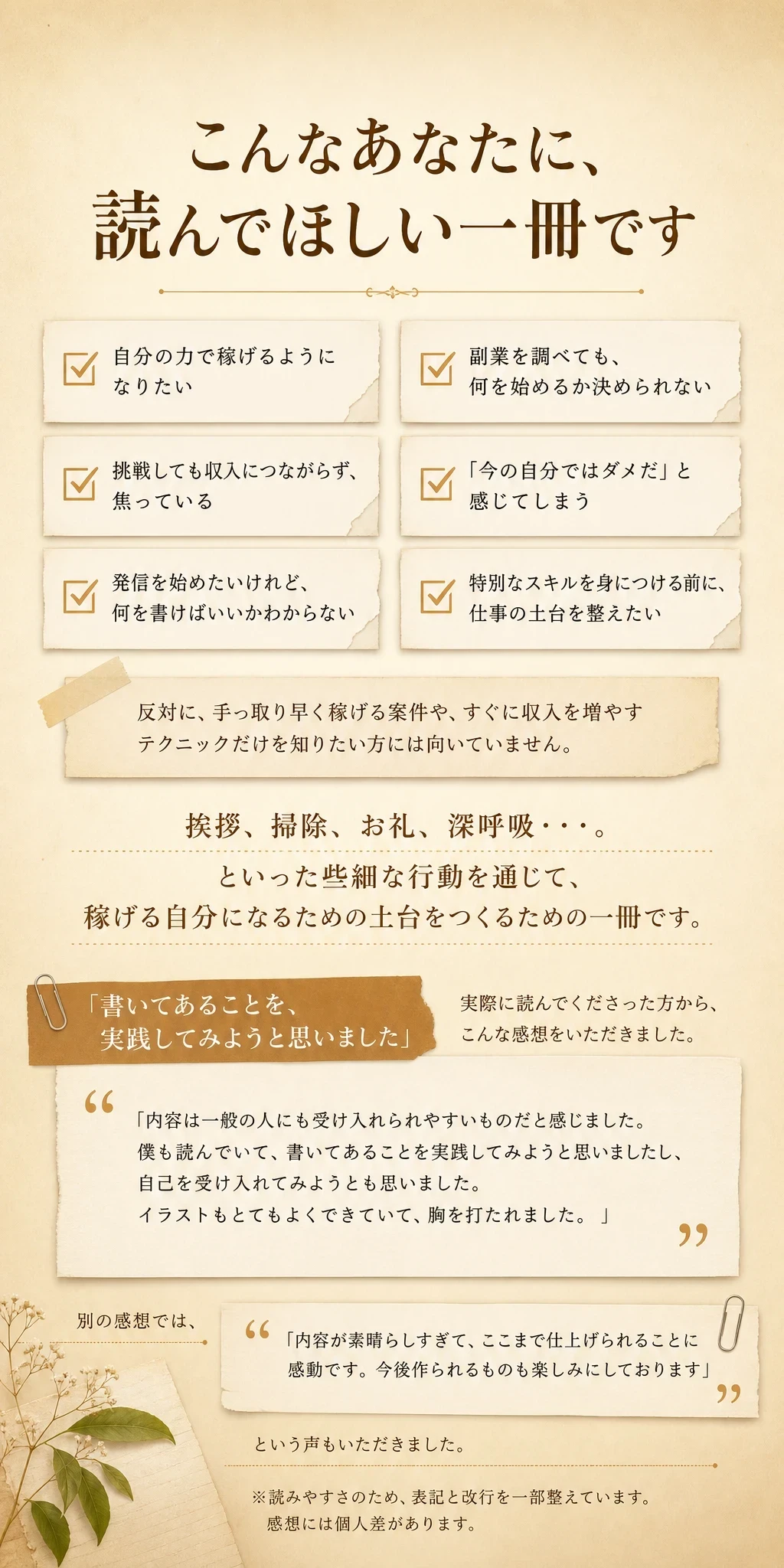 読んでほしい人と読んだ方の声