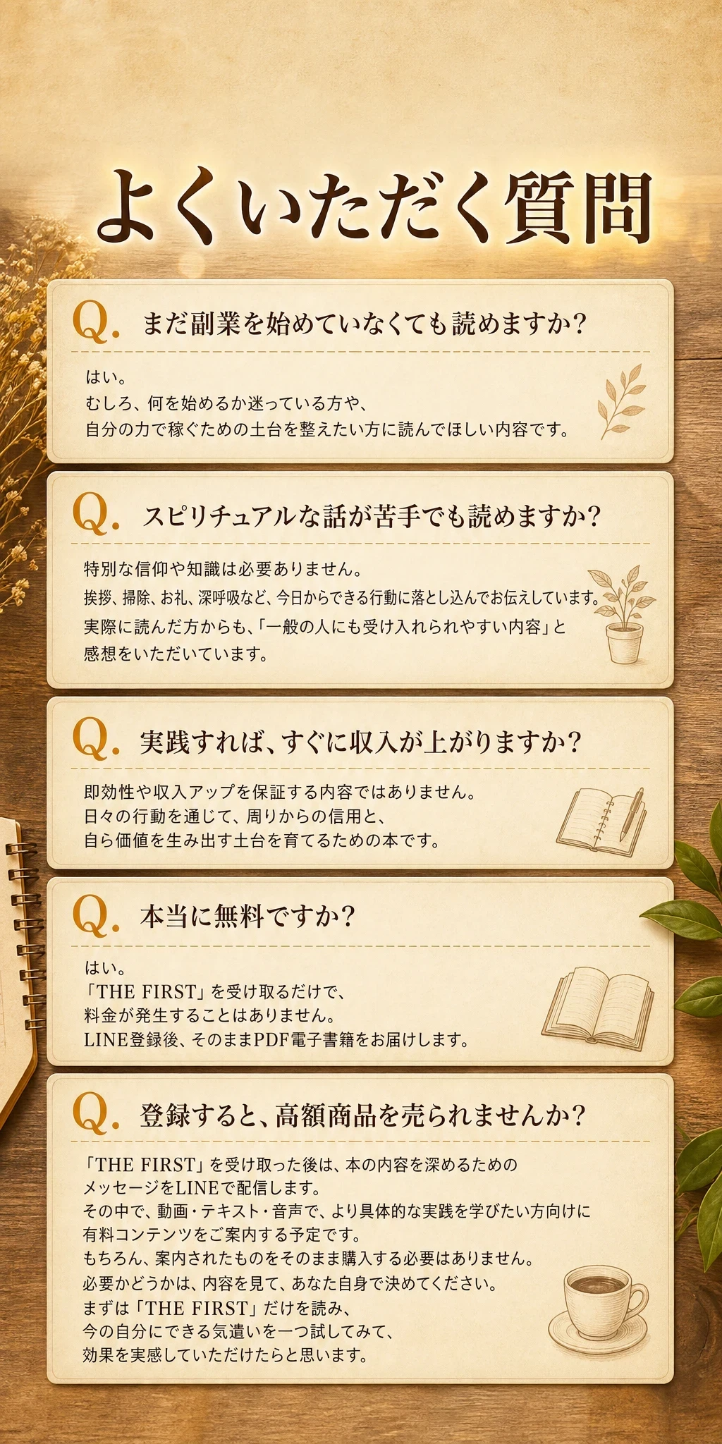 よくいただく質問