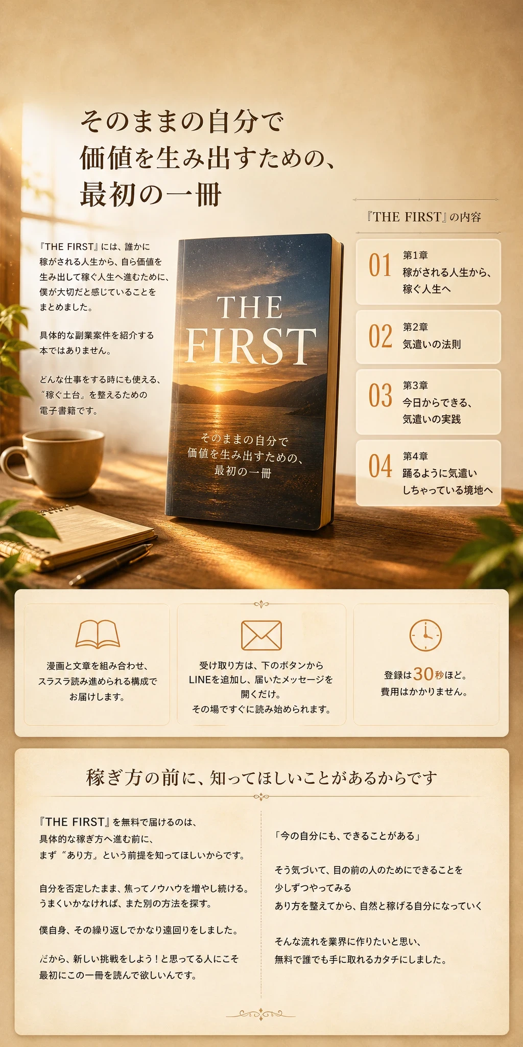 THE FIRST