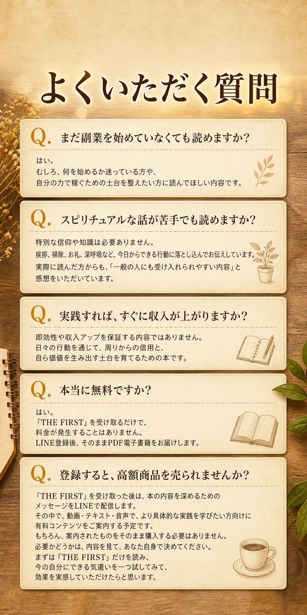 よくいただく質問