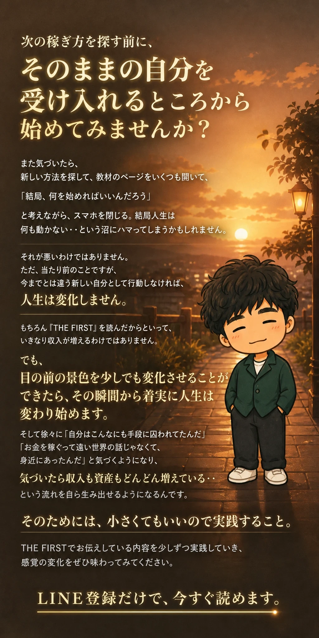 クロージング
