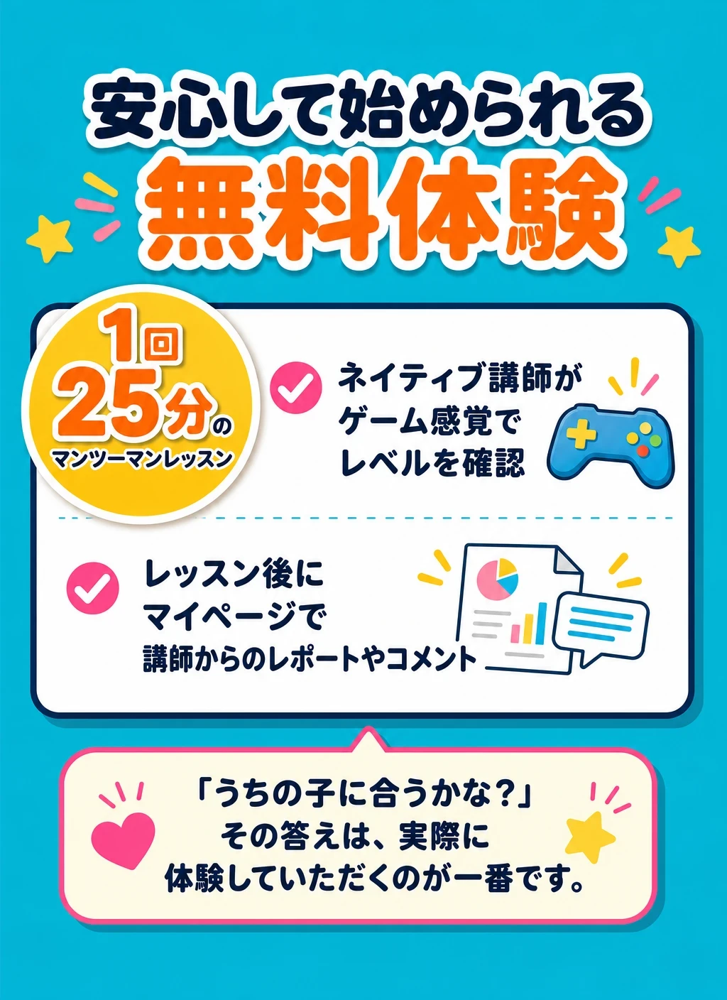 無料体験