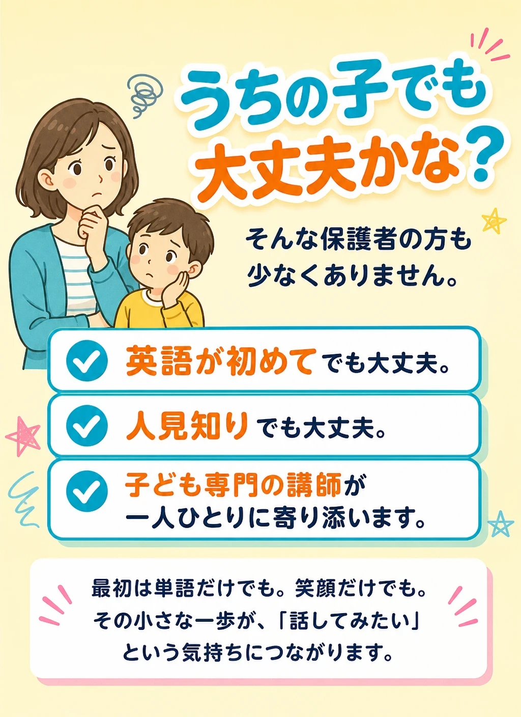 安心