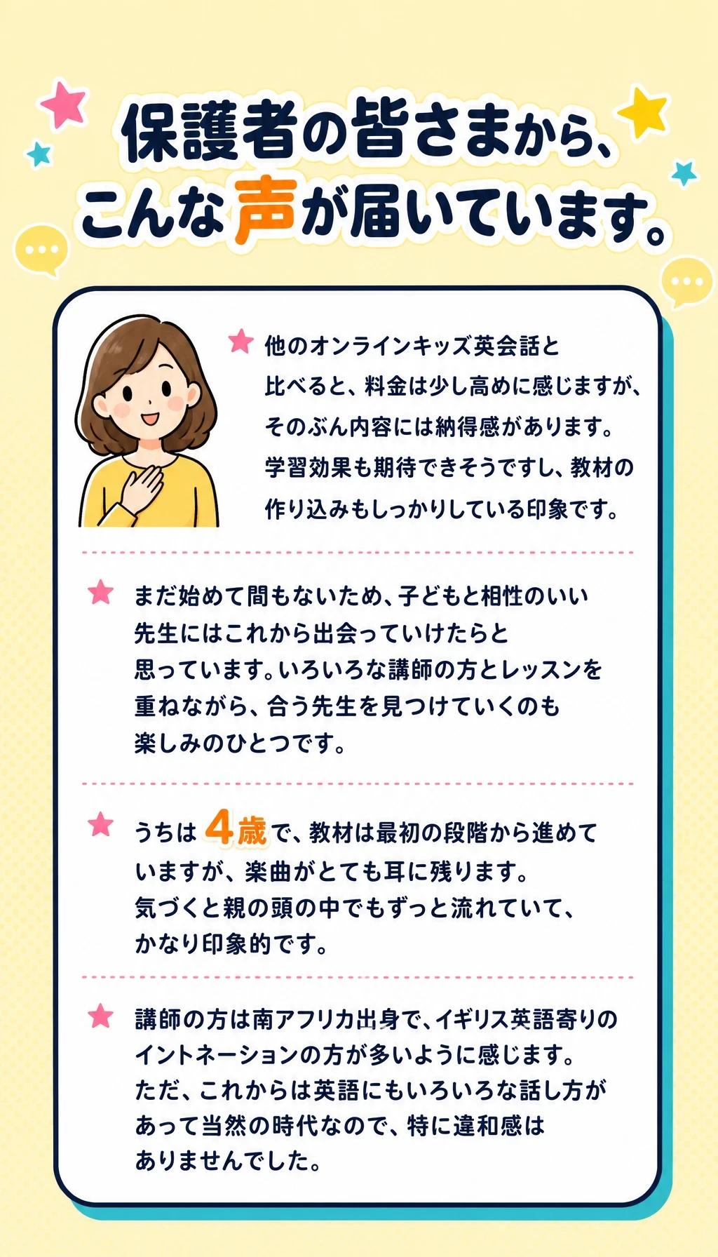お客様の声