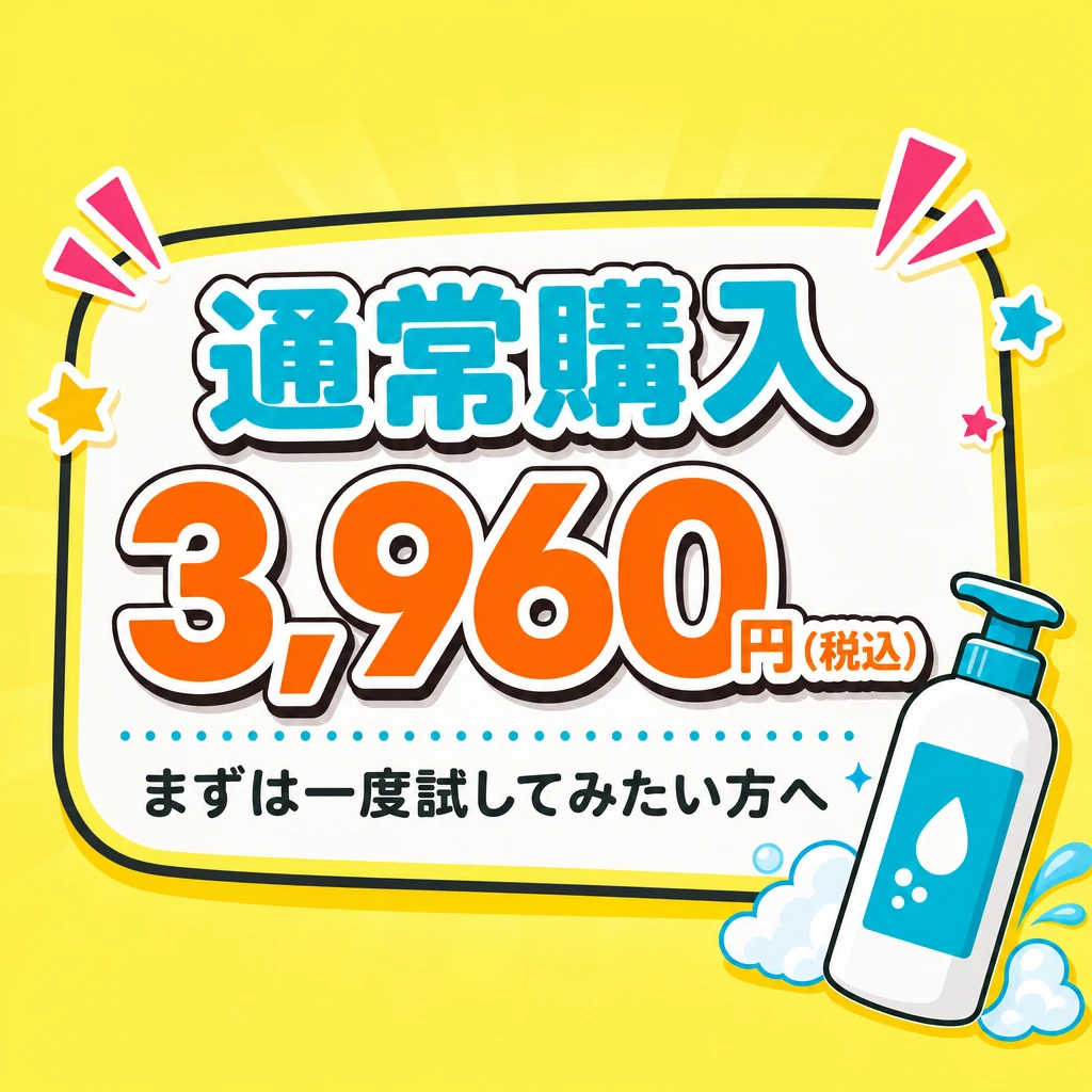 通常購入