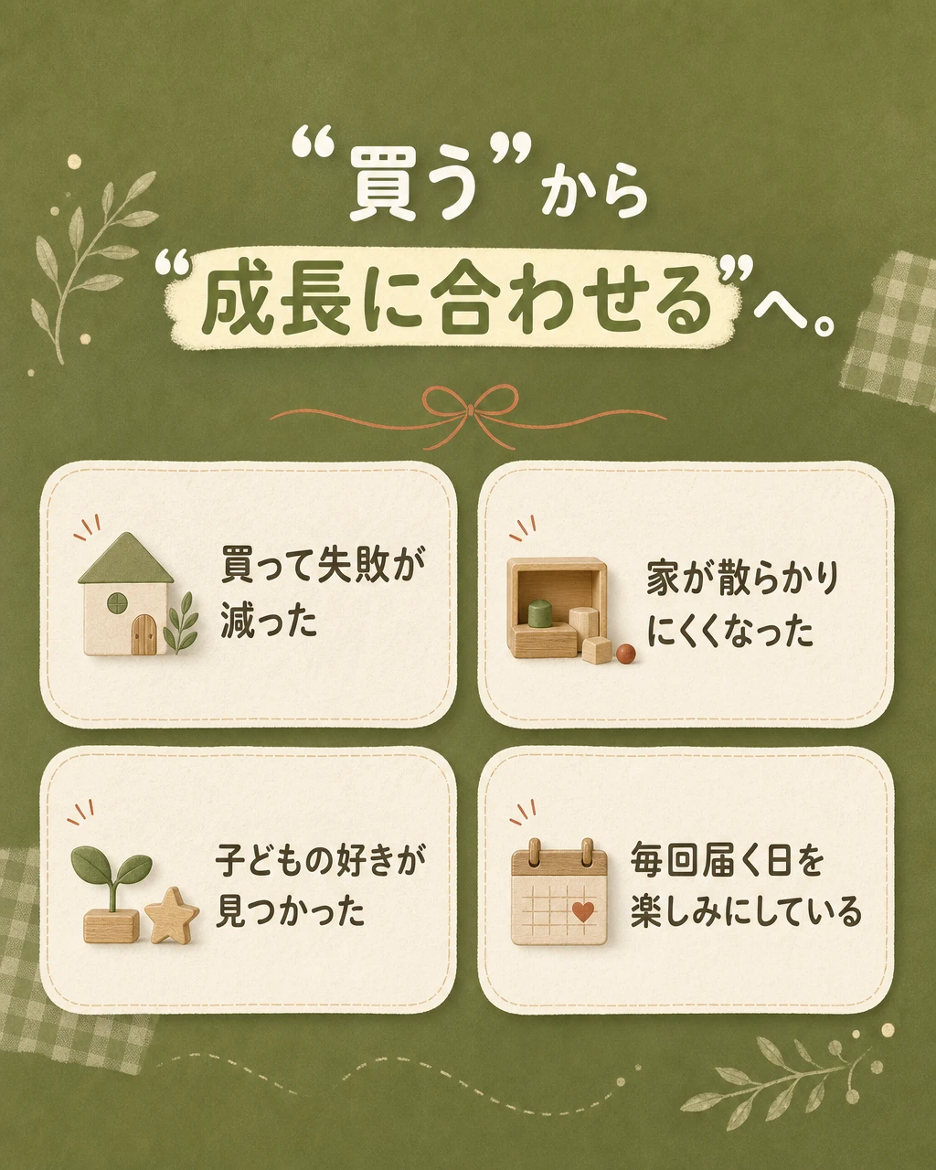お客様の変化
